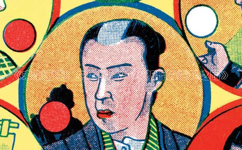 《未来画卷：中国动漫2026新番的崛起之路》