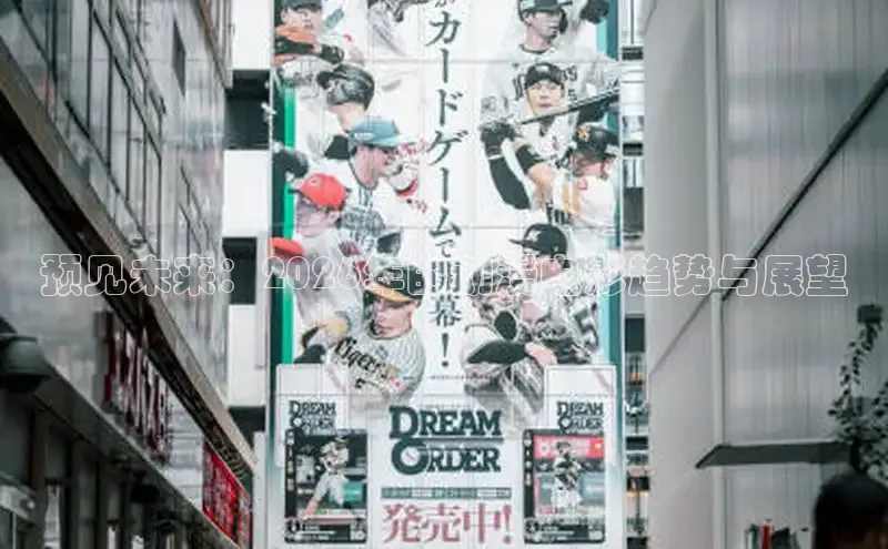 预见未来：2026年的动漫电影趋势与展望
